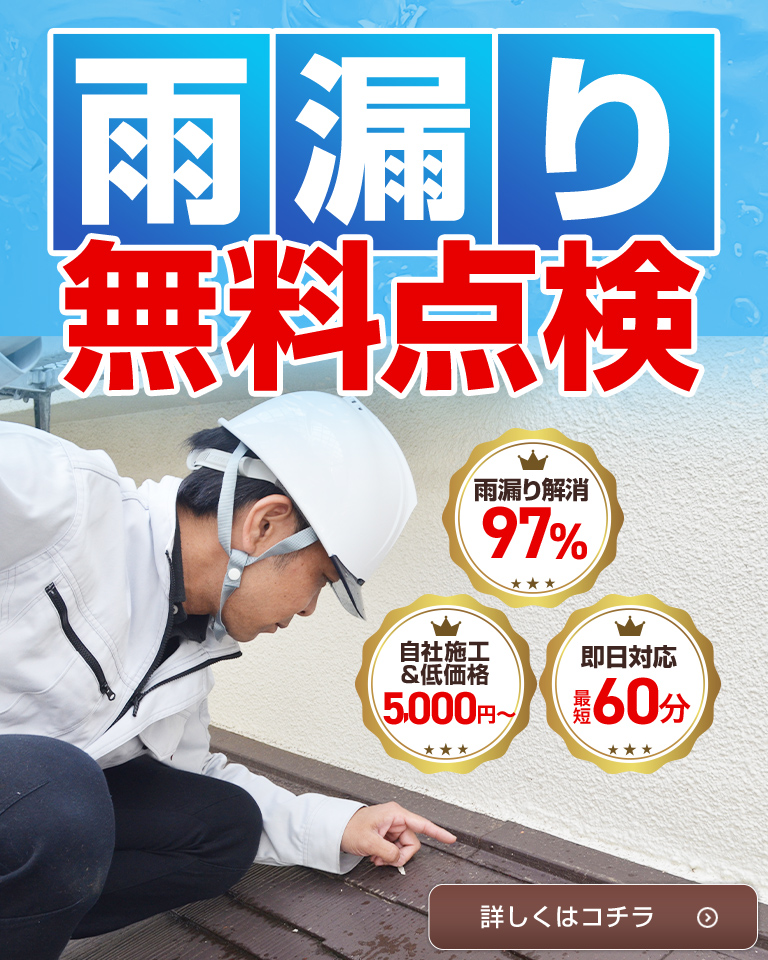 雨漏り修理、屋根工事の株式会社浦部住総 群馬県藤岡市 - 雨漏り修理、屋根工事、葺き替え、カバー工法、棟板金、コーキング、シーリング