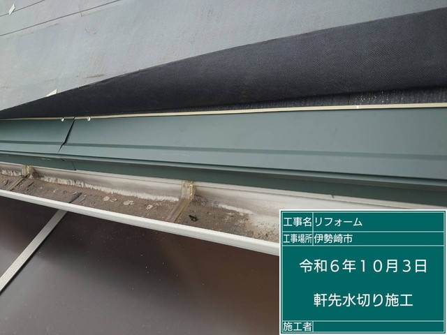 群馬県伊勢崎市で屋根のリフォームカバー工事が始まりました。今回の工事は既存の屋根材スレート瓦コロニアルの上からカバー工法という施工方法でガルバリウム鋼板材ニチハ横暖ルーフsを施工します。