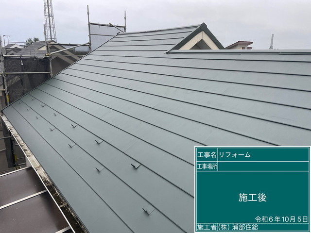 群馬県伊勢崎市　屋根リフォーム　カバー工法　棟板金仕上げ