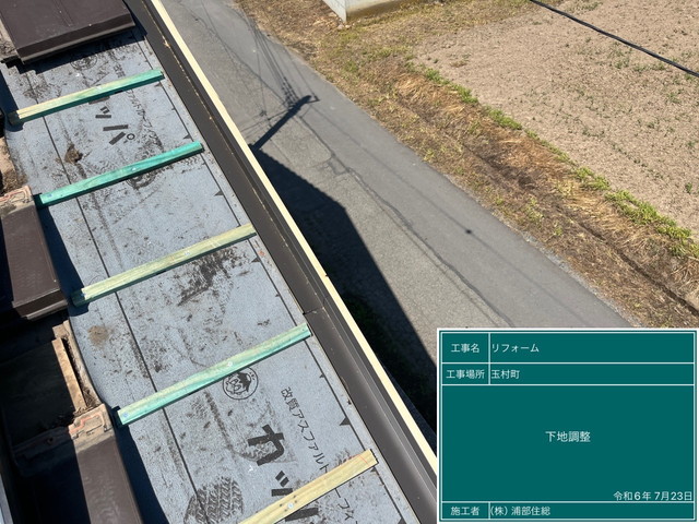 群馬県玉村町　ケラバ瓦の下地修理　下地材設置