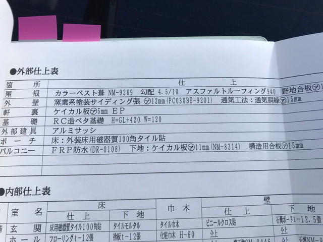 群馬県藤岡市　塗装を検討している　見積もり依頼　無料調査