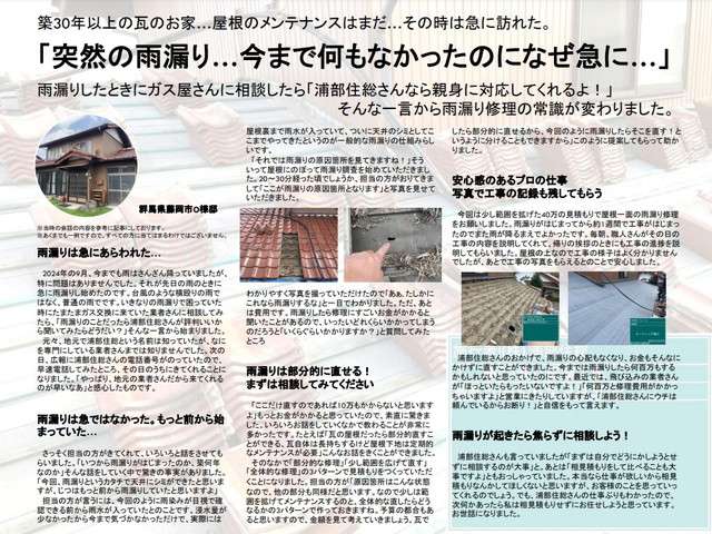 雨漏り　クチコミ　お客様の声　記事