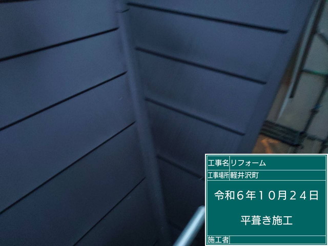 長野県軽井沢町 急勾配屋根をリフォーム 谷部の本葺き