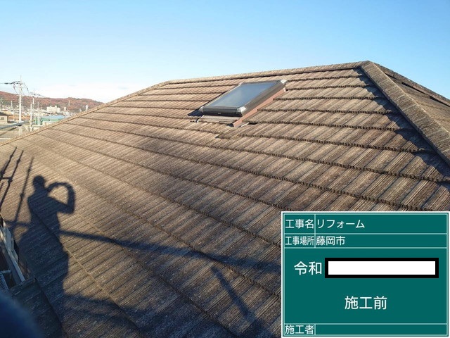 施工前の屋根