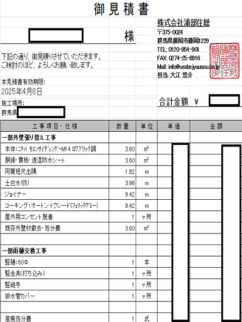 実際の見積もりは、工事項目ごとに細かく記載されているのが理想