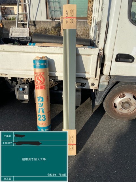 群馬県高崎市　横暖ルーフへ葺き替えリフォーム　役物板金設置
