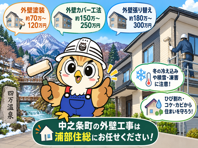 ふくまる 外壁工事費用相場㉑