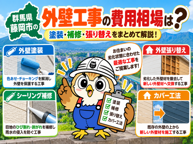 ふくまる 外壁工事費用相場②'