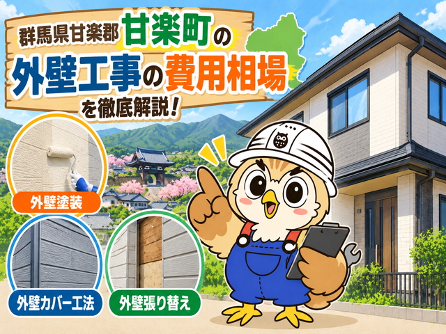 ふくまる 外壁工事費用相場⑳